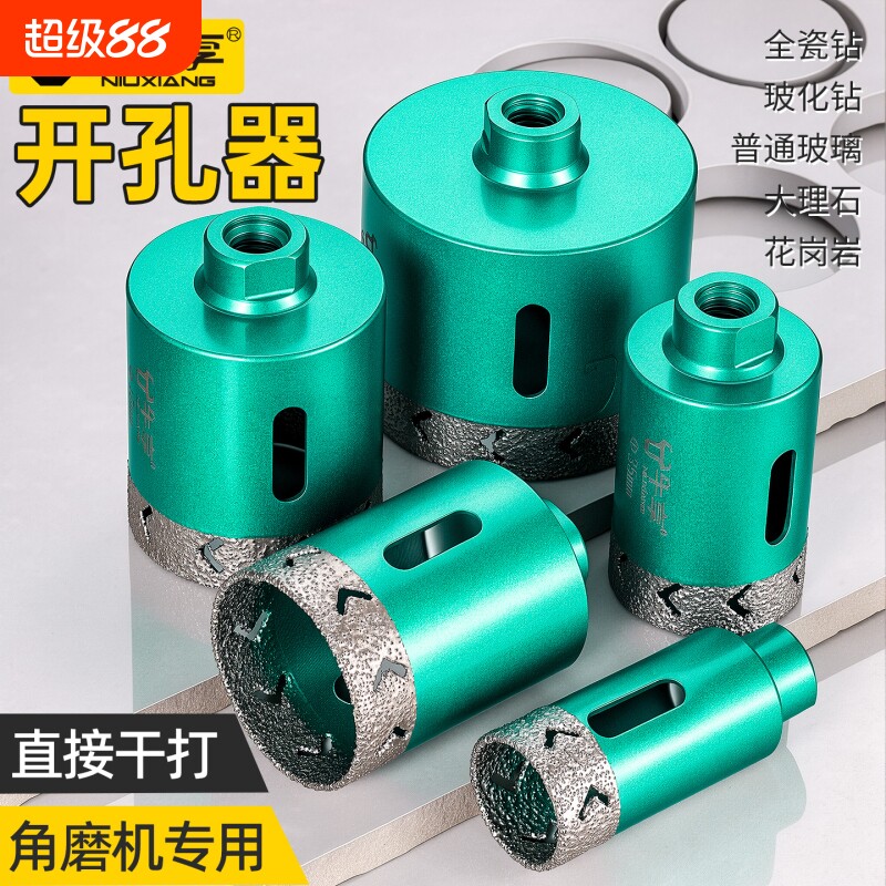角磨机瓷砖开孔器干钻岩板图片