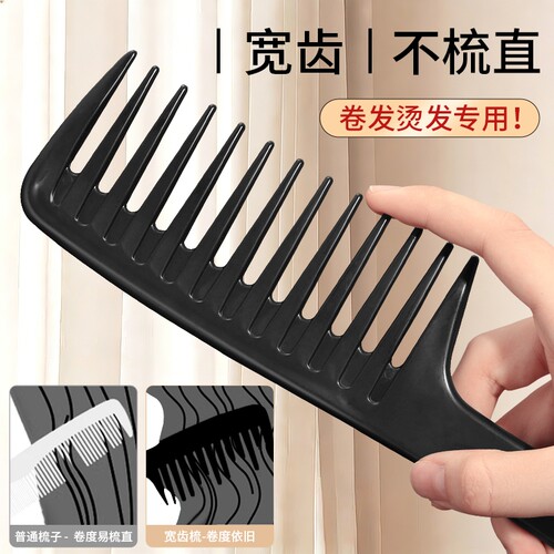 大齿梳卷发烫发发型师专用宽齿梳