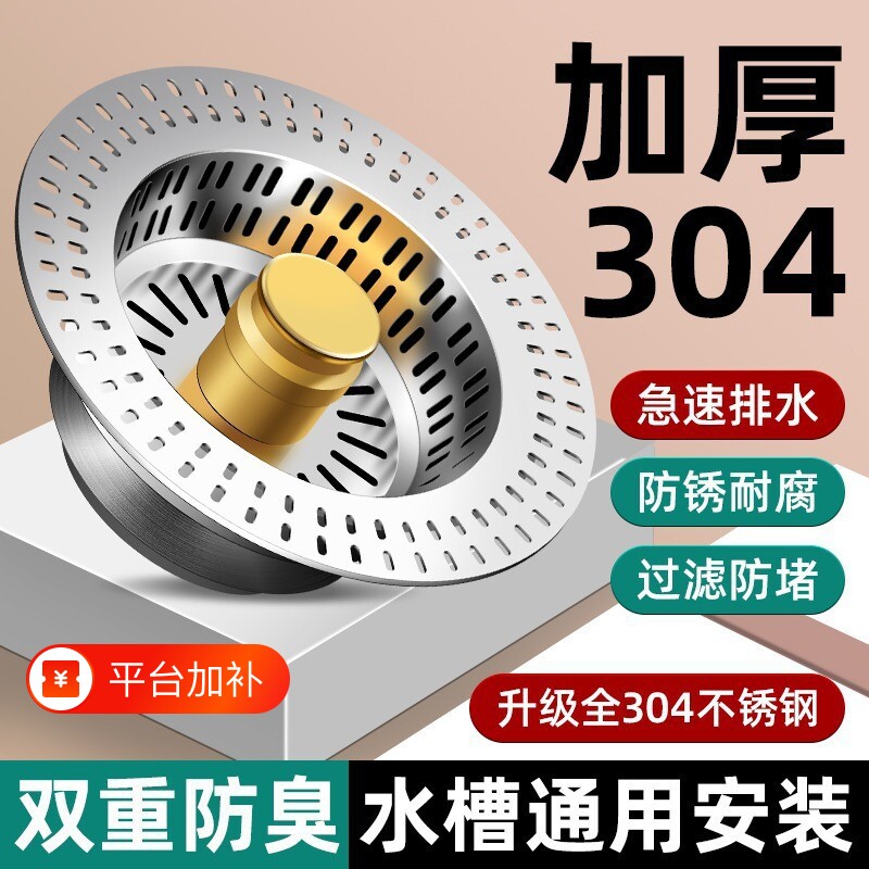厨房不锈钢水槽过滤网洗菜盆漏水塞洗碗池通用款水槽弹跳芯下水器