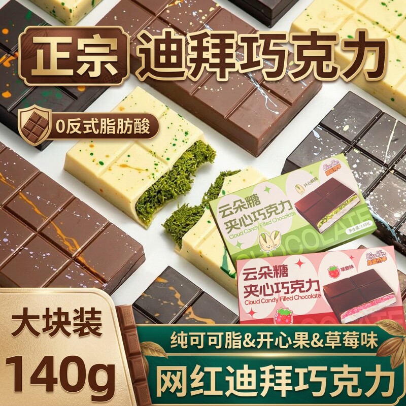 迪拜风味开心果巧克力草莓云朵棉花糖面包酥夹心纯可可脂巧克力