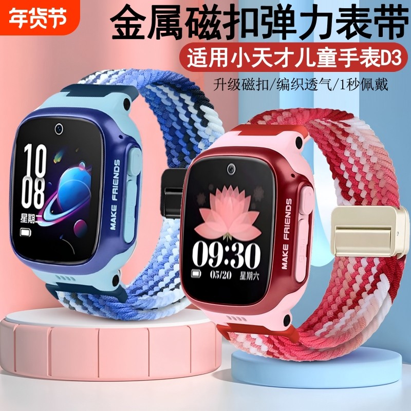 适用小天才儿童手表D3金属磁扣弹力表带W2028AC手表链配件D3S腕带,智能设备,智能手表手环表带/腕带,淘宝优惠券,粉丝福利购,淘宝优惠卷