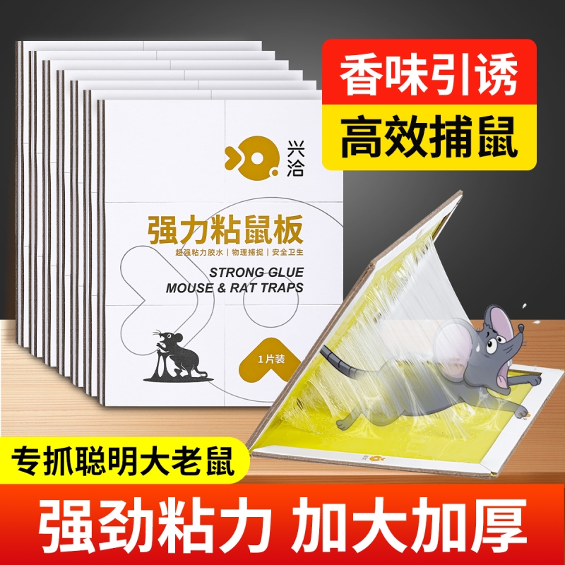 粘鼠板强力胶粘大老鼠全老鼠贴窝端捕鼠器驱鼠神器家用老鼠夹超强