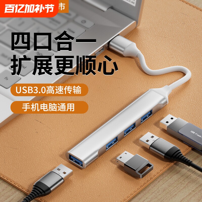 usb拓展坞插头多口一分二集分线器typec延长线hub3.0外接u盘带供电转接头转换器笔记本电脑台式多接口扩展器