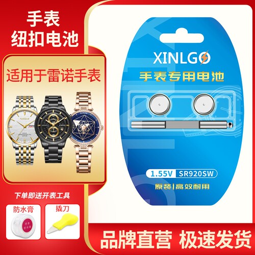 芯乐购适用雷诺手表电池SR621SW
