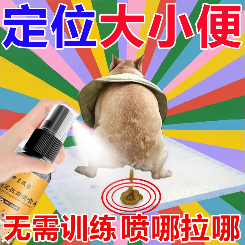 狗狗定点上厕所排便神器宠物诱导剂大小便尿垫不乱拉屎尿定位训练