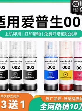 适用爱普生002墨水L4168 L4263 L6178 L6198 L4166 L4268 L4266 L6278 L6279 6298 4269黑彩色喷墨打印机CMYK