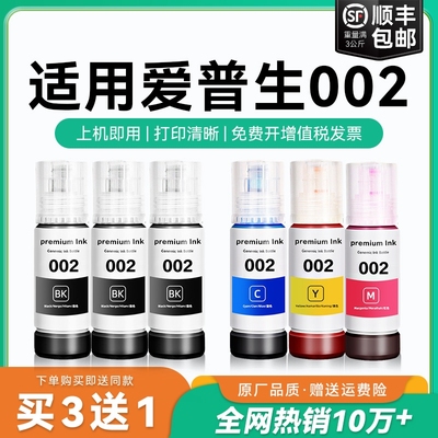 适用爱普生002墨水L4168 L4263 L6178 L6198 L4166 L4268 L4266 L6278 L6279 6298 4269黑彩色喷墨打印机CMYK