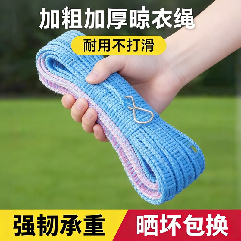 户外加粗多规格晾衣绳免打孔晾衣绳防风便携室内外通用晒被子神器