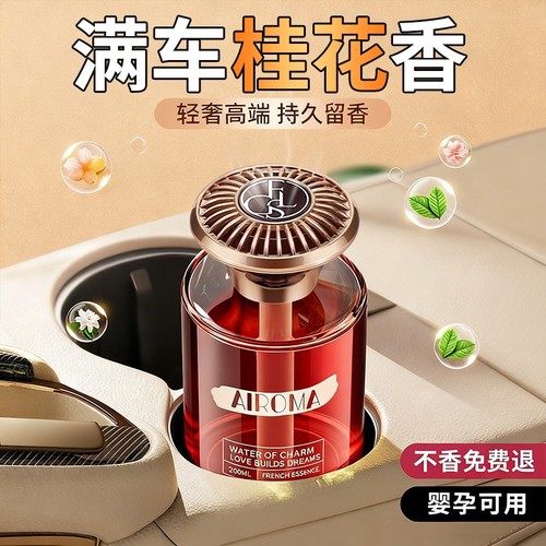 【法国进口】桂花车载香薰