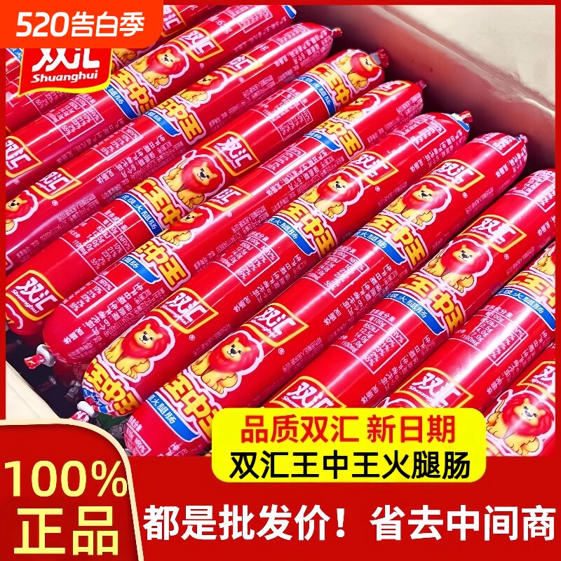 双汇王中王优级火腿肠泡面烧烤炒菜饭鸡肉香肠整箱肉肠淀粉好吃