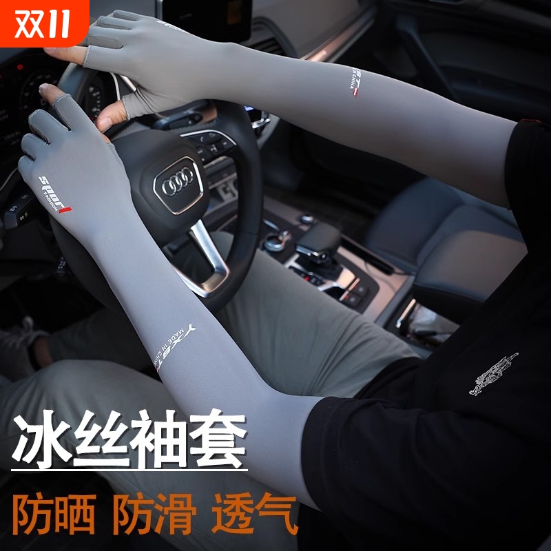 防晒套袖男士夏季薄款手套冰袖防紫外线冰丝户外开车骑行路亚钓鱼