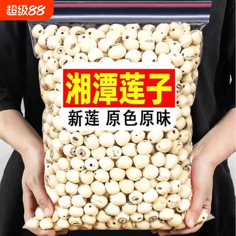 莲子干货去芯白连子磨皮正宗湘潭特产级百合煲汤无芯带芯食用通心