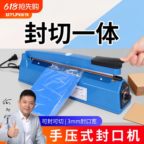 宝预零食封口机家用热收缩封口机