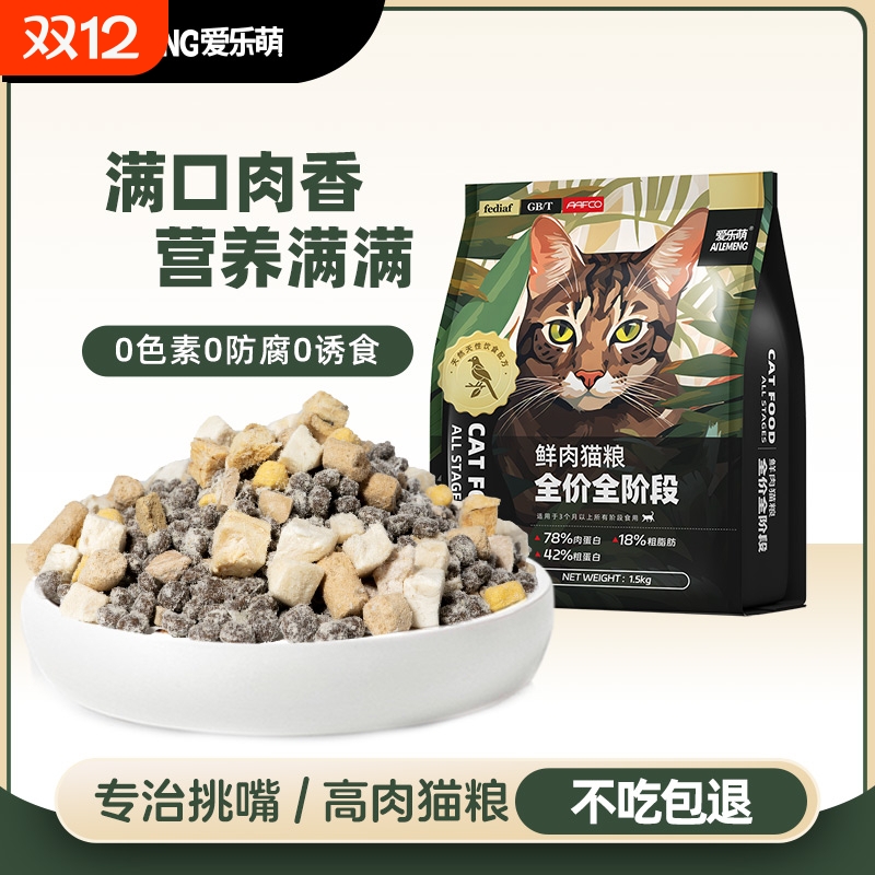 爱乐萌猫粮冻干鸽肉|千人加购