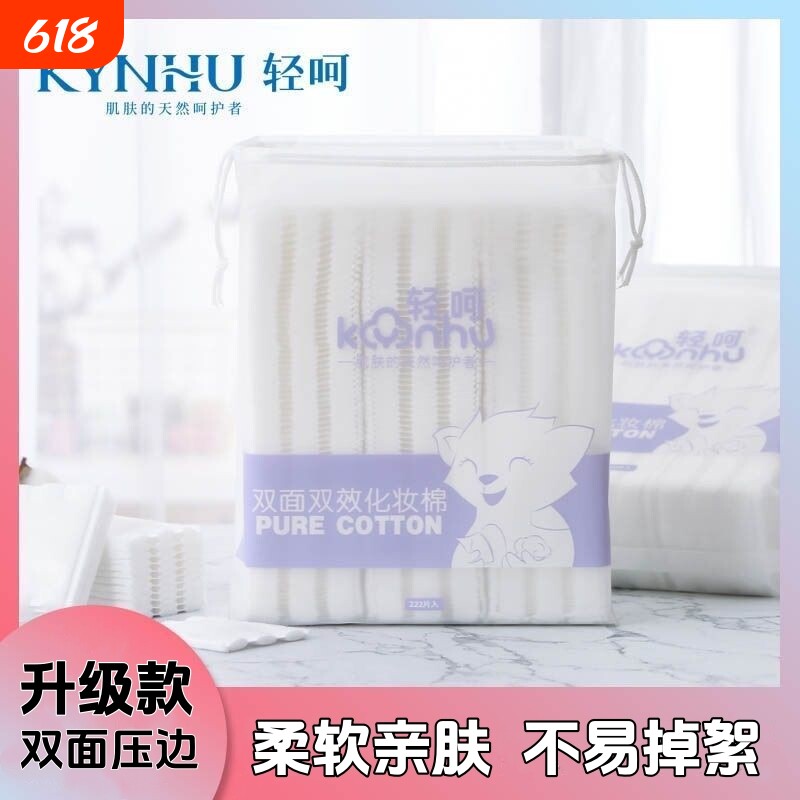 加厚卸妆棉全棉卸妆洗脸棉片双面双效脸部清洁面一次性便携化妆棉