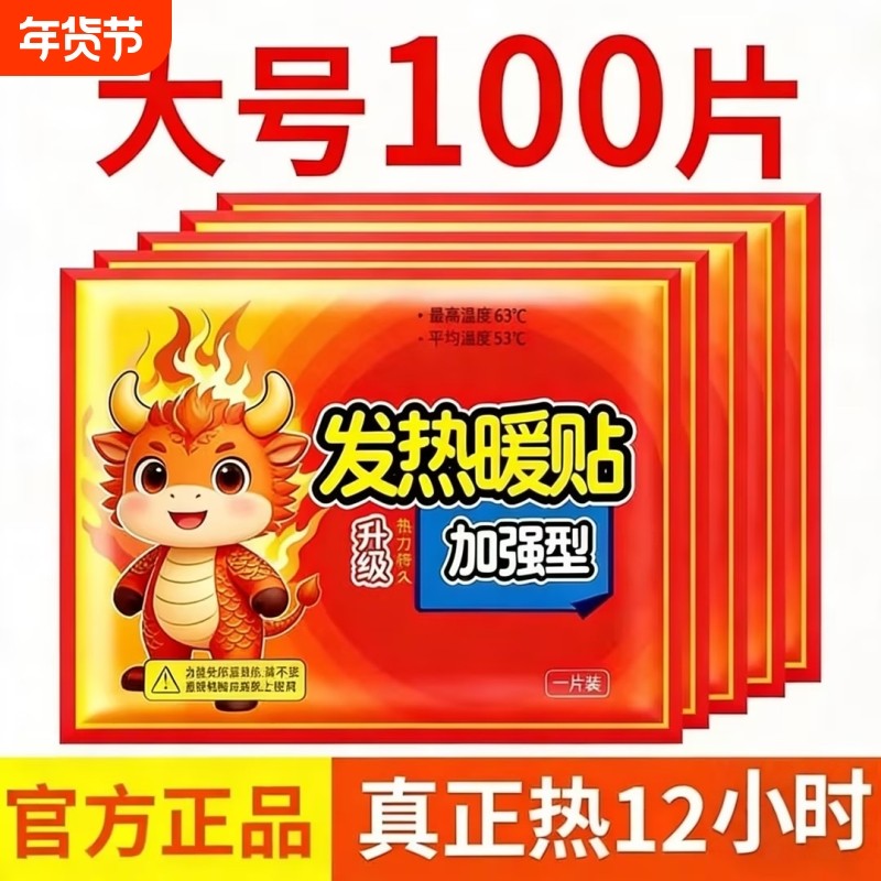 冬天暖宝宝暖贴官方旗舰店正品暖身贴女脚底暧24小时自发热帖持久,居家日用,保暖贴/热敷贴,淘宝优惠券,粉丝福利购,淘宝优惠卷