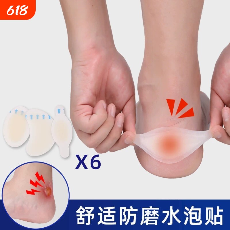 防磨脚神器脚后跟贴防打脚高跟鞋鞋贴磨脚贴水泡贴女防磨脚贴