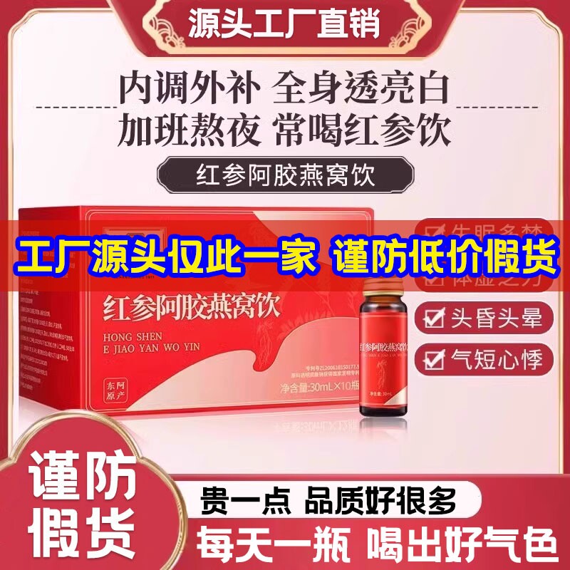 仙福红参饮阿胶燕窝石榴饮胖东来正牌正品官方旗舰店