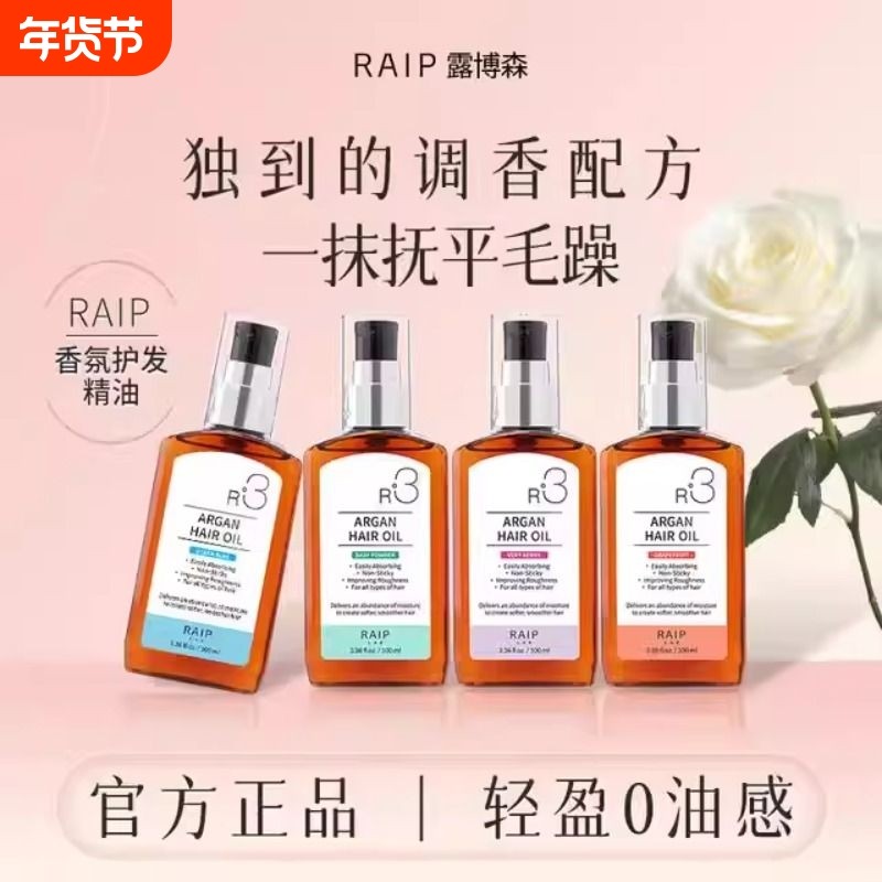 露博森护发精油100ml 改善干枯柔顺有光泽