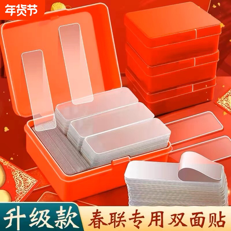 强力无痕双面贴婚车对联不残留高粘多用途双面胶贴墙面纳米胶