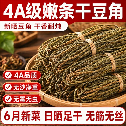 2026新货干豆角无筋无丝自晒