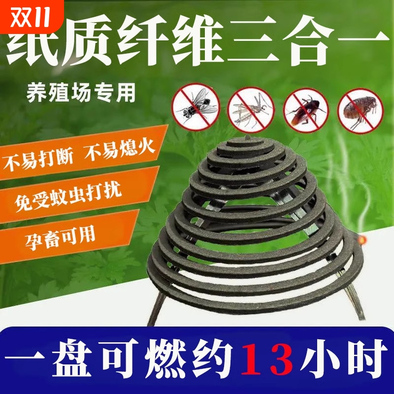 基孔肯雅热火蝙蝠畜牧养殖场专用蚊香驱蚊蝇盘香猪场兽用餐饮酒室