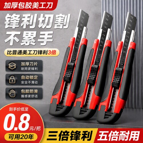 包胶美工刀黑刃刀片刀架大号