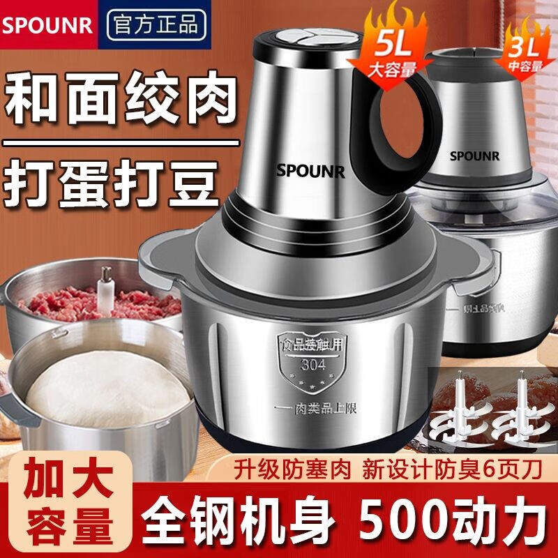 新款SPOUNR苏泊绞肉机家用电动304不锈钢多功能料理蒜蓉辣椒