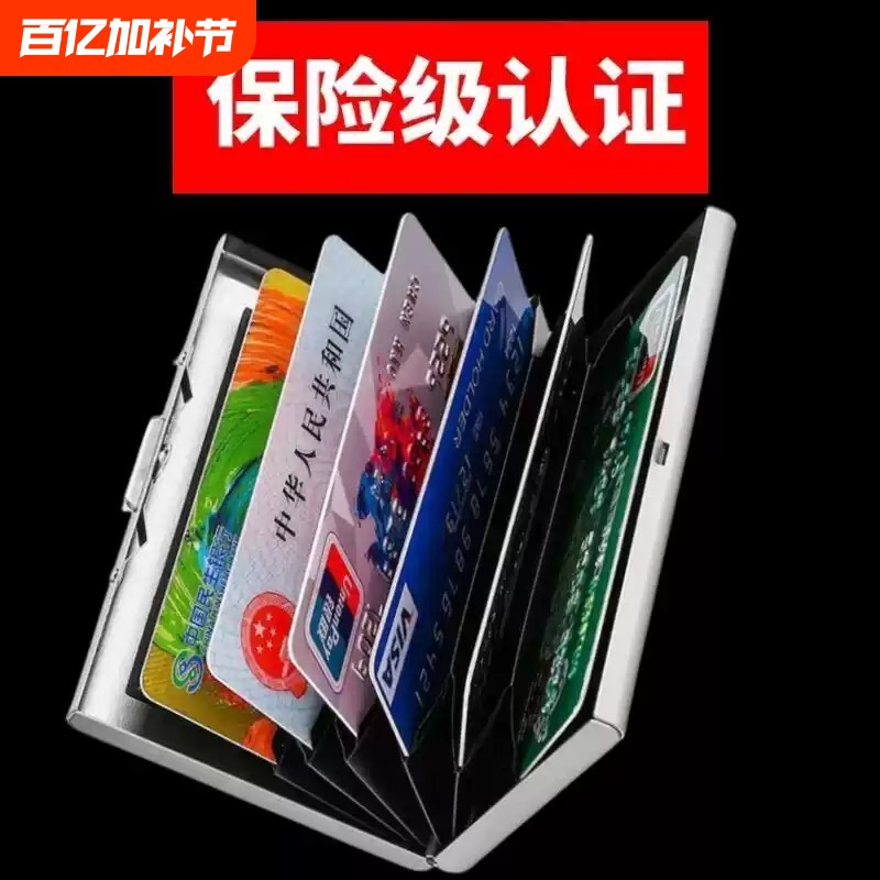 不锈钢高档金属卡包防磁防盗刷男女钱包银行卡盒卡片防消磁驾驶证