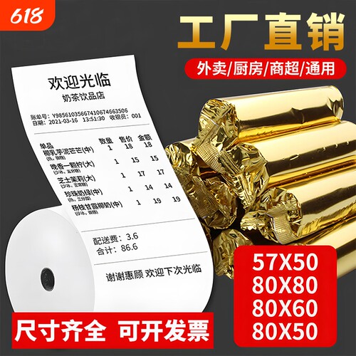 热敏收银纸57x50商场超市前台80*80美团外卖58mm餐厅小票打印纸整箱80x60x50热敏纸佰信