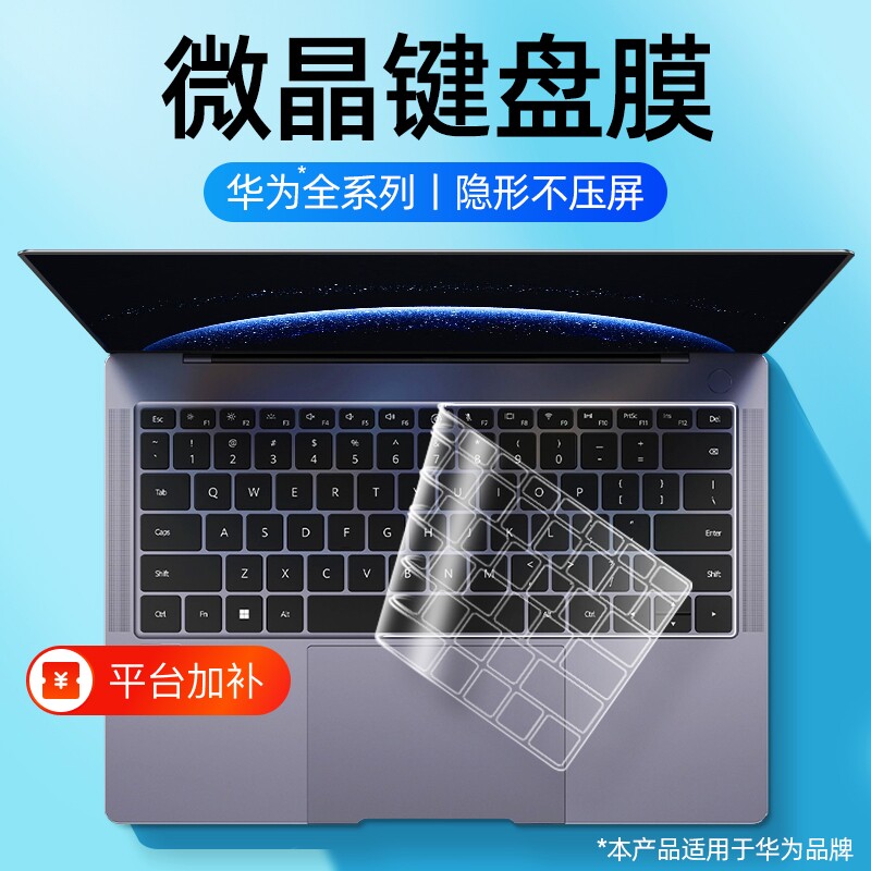 适用于华为MateBook14键盘膜笔记本电脑荣耀magicbook14pro14保护D15贴膜X防尘Xpro透明Pro16X162025透光鸿蒙