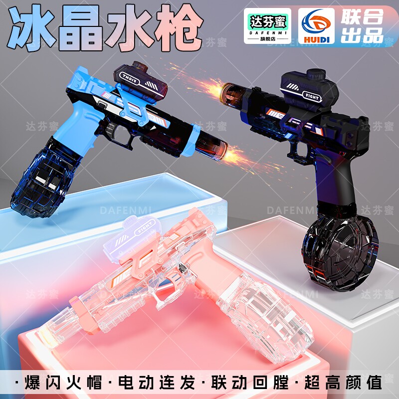 三色可选爆款电动冰晶水枪联动回膛高速连发儿童玩具戏水图片