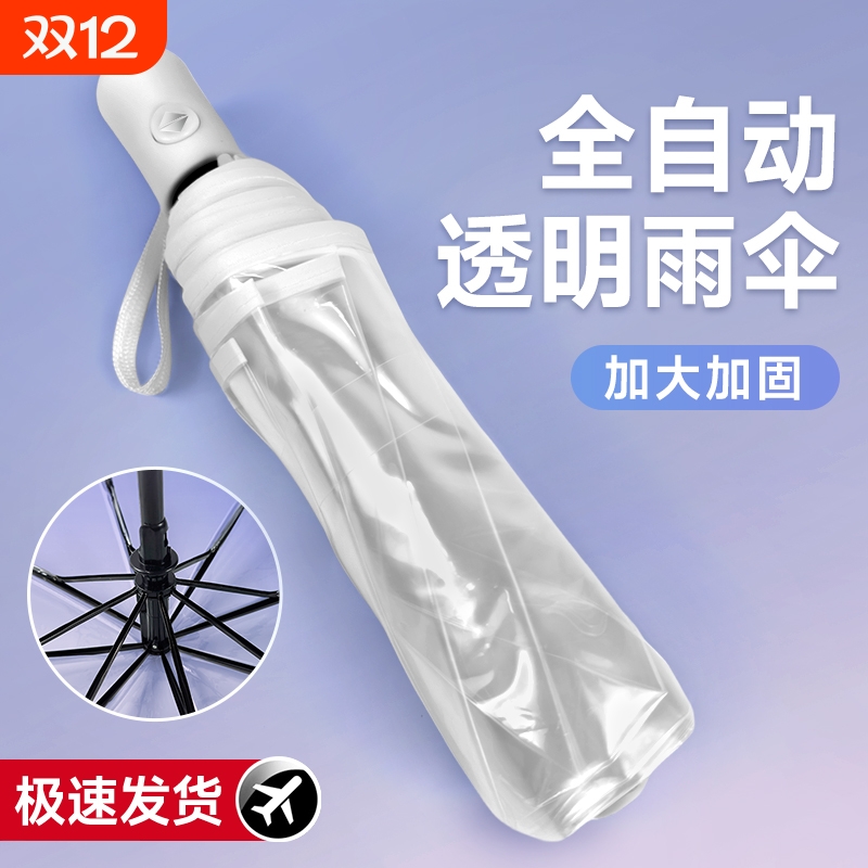 透明雨伞可折叠拍照ins感高颜值女双人加固大便携全自动白色长柄