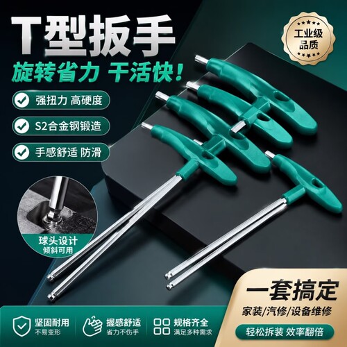 新款T型球头内六角扳手