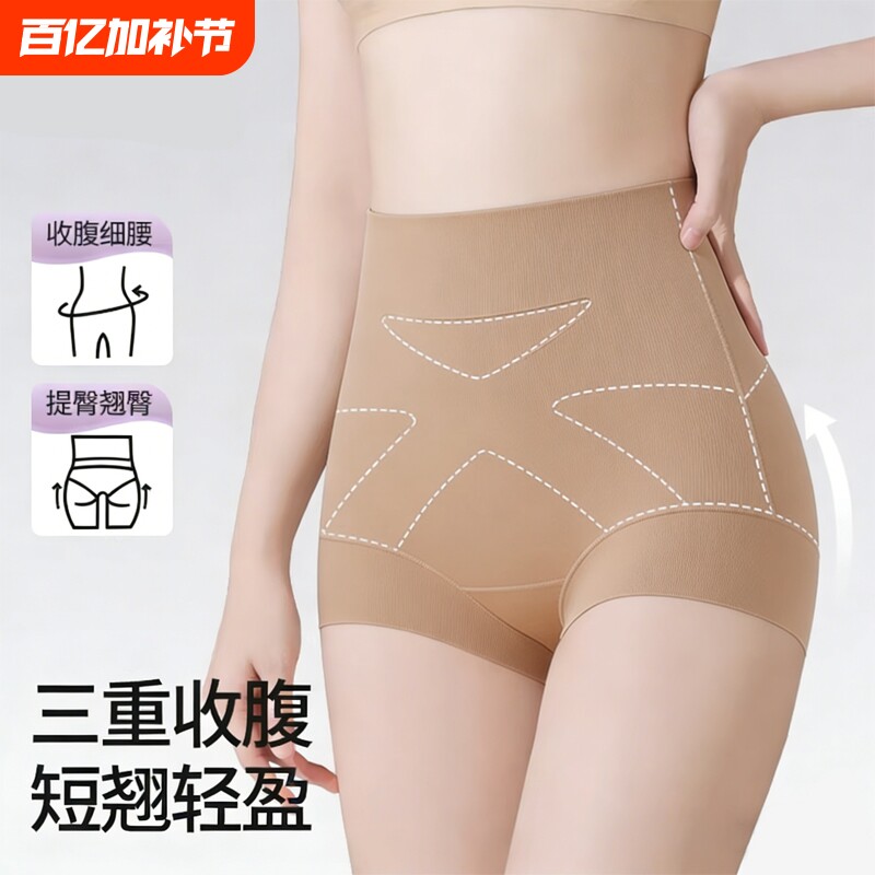 收腹提臀内裤女士2026新款抗菌无痕不夹臀产后高腰收小肚子塑身裤