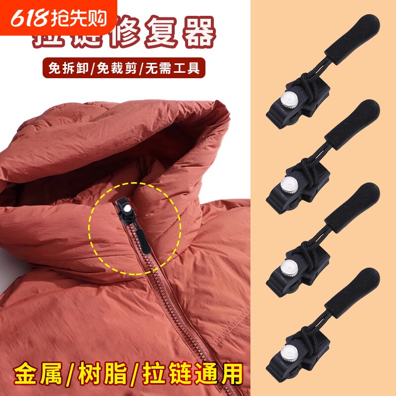 可拆卸万能拉链头可替换拉链修复神器背包塑料金属通用拉头拉锁修
