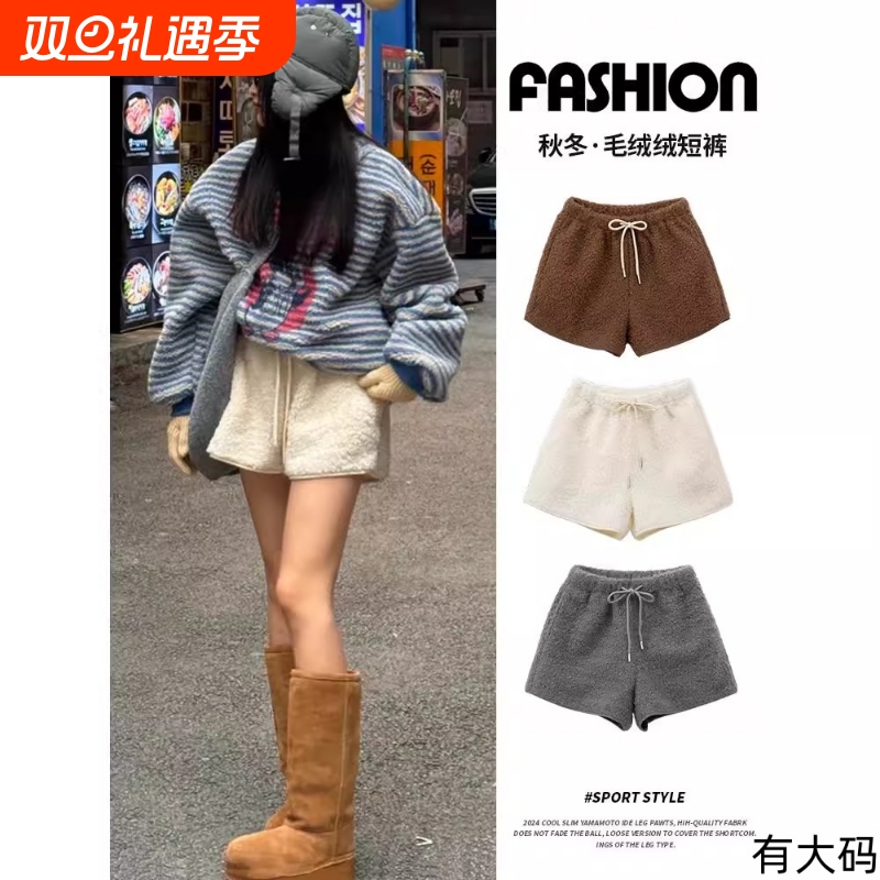 米白色羊羔绒短裤女外穿秋冬2025新款高腰a字显瘦小个子休闲靴裤