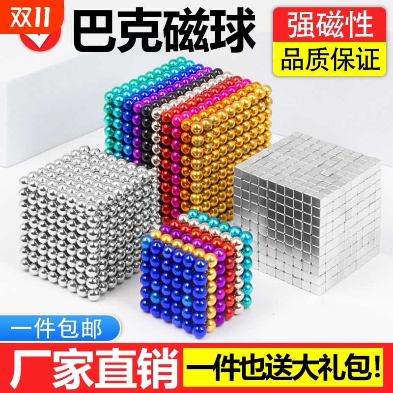 好品质一件包邮磁力珠