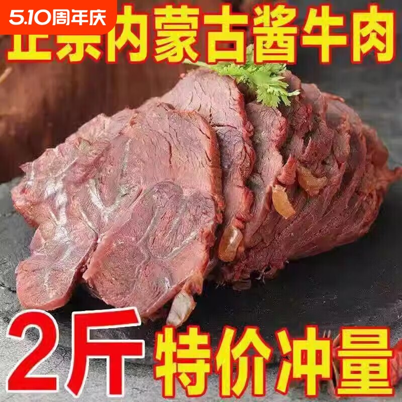 内蒙古酱牛肉熟食真空袋即食正宗减低健身肪脂代餐五香卤牛腱子肉