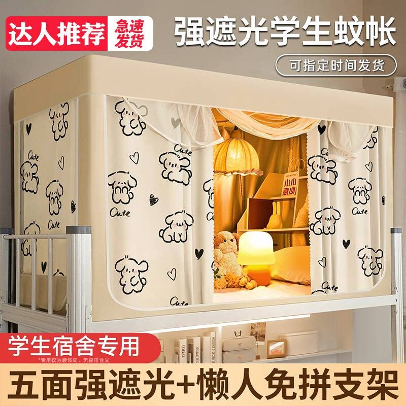 新款大学生宿舍床帘蚊帐全包一体式遮光帘单人上下铺专用床幔寝室