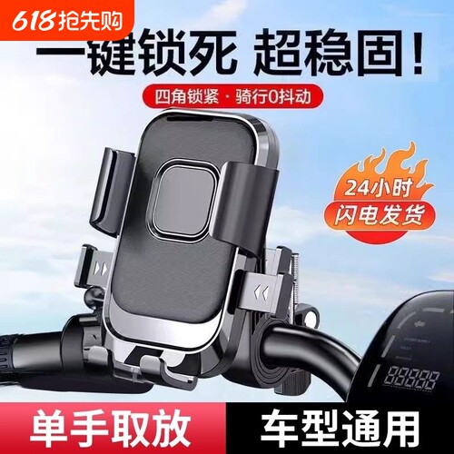 2026新款电动车手机支架防震自行电瓶摩托车外卖骑手专用导航支架