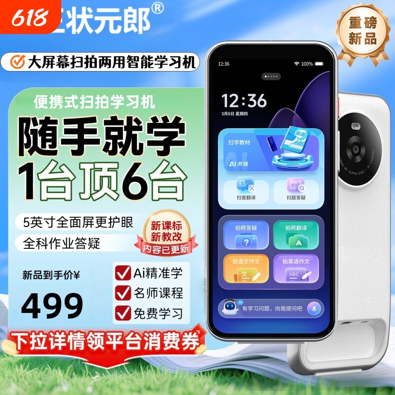 淘状元扫拍学习机全面屏智能词典笔电子词典笔扫描翻译笔答疑笔英语点读笔官方旗舰店单词笔中小学高中通用