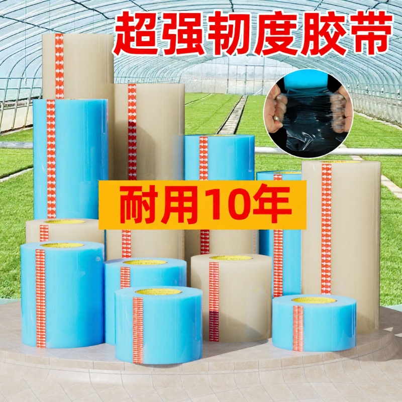 金陵赋大卷加长50米大棚修补专用胶带防水耐寒胶布蔬菜大棚膜修补胶带无滴膜修复胶带塑料薄膜农用修补胶带