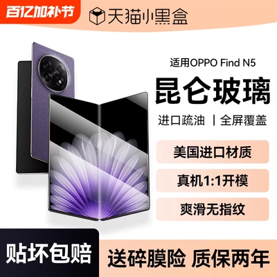 适用OPPOfind折叠屏系列防爆膜