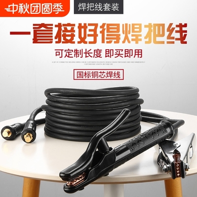 电焊机焊把线电焊线国标电缆线16 25 35 50平方纯铜成套焊把线
