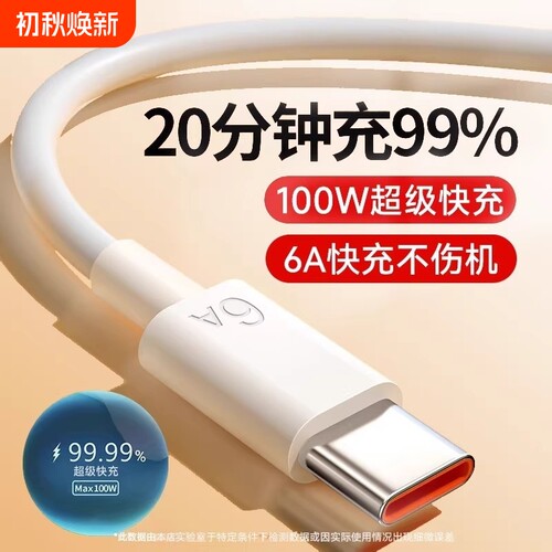 适用华为120W数据线mate80pro+/70/p80p90Nova8荣耀v60充电线器type-c原手机插头6A超级快充闪装100W桃李