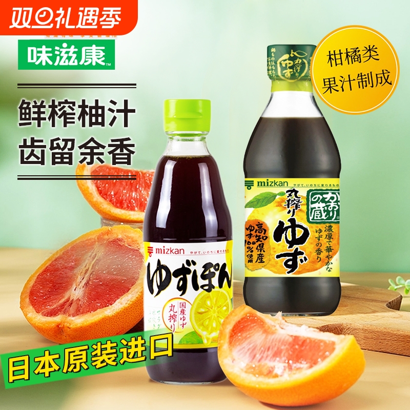 日本进口MIZKAN味滋康 丸榨柚子醋酱油醋凉拌沙拉调味汁360ml