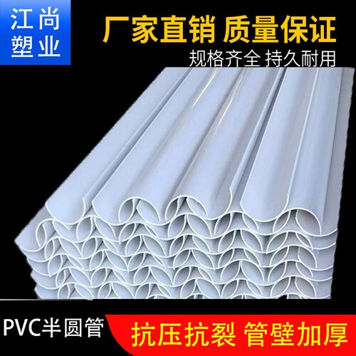PVC 排水管U型槽半圆管集装箱压条沙水游戏管 50-110-160-250