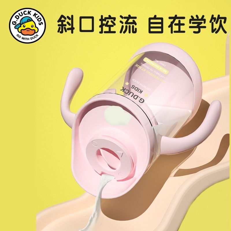 小黄鸭控流斜口杯tritan