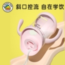 小黄鸭宝宝斜口杯婴儿直饮嘬口杯防摔学饮杯儿童大童3-6岁奶杯